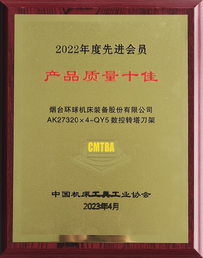 2022產(chǎn)品質(zhì)量十佳獎